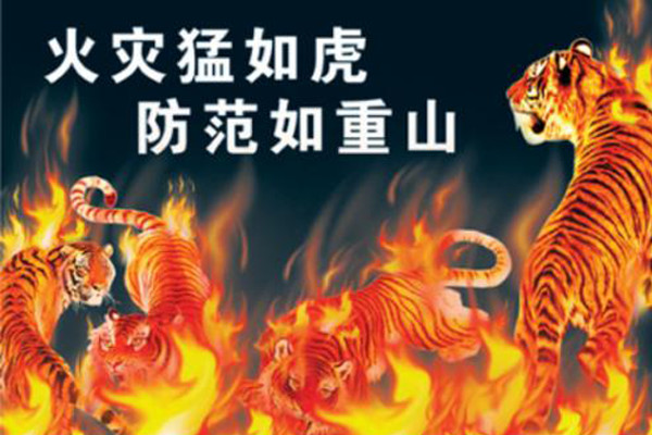 華盛消防炮塔：火災(zāi)猛如虎！學(xué)會(huì)這幾點(diǎn)，讓你“打虎”不費(fèi)勁